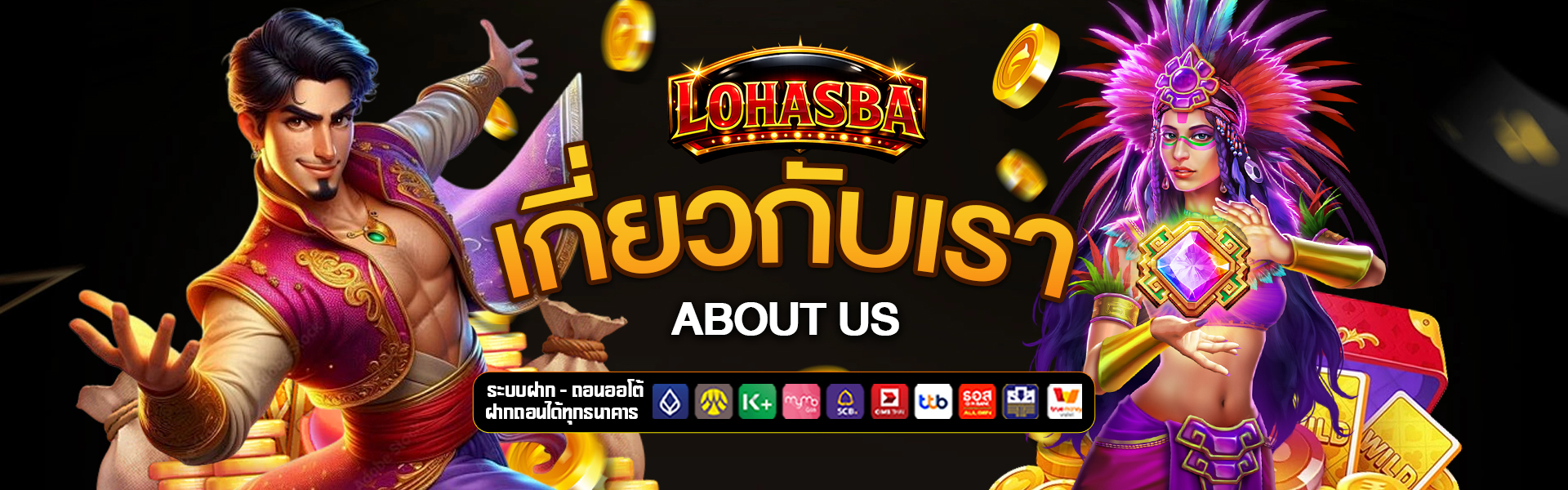 เกี่ยวกับเรา