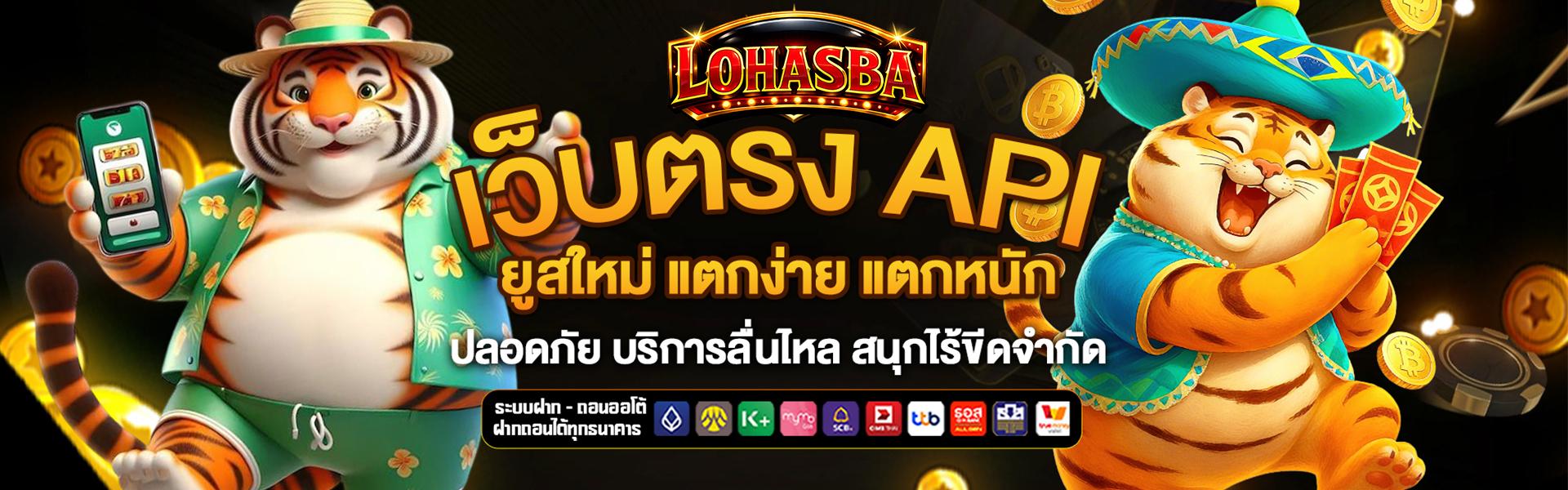 เว็บตรง-API